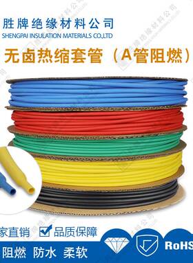 5.5MM6.0MM黑色透明红色绿色蓝色黄色白色黄绿色灰色热缩管套管