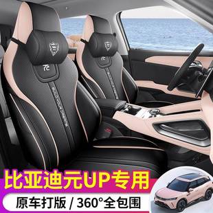 亚迪元 通用车坐全垫包围座 UP941专用座套一对一皮革汽车垫比四季