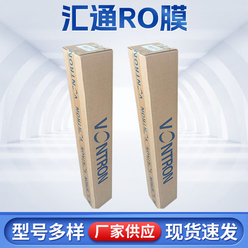 汇通沃顿RO膜ULP31/LP22/ULP21