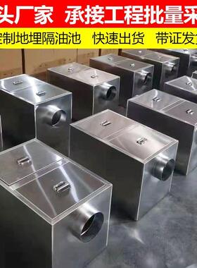 地处式隔池不锈钢油水分埋离器商用三级过滤地油沟污水默认项沉淀