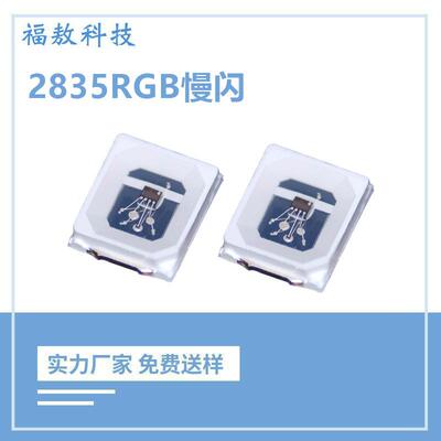 2832835RGB5GB光源慢闪R片灯内置ic2835rgb七彩慢闪灯珠发光贴二