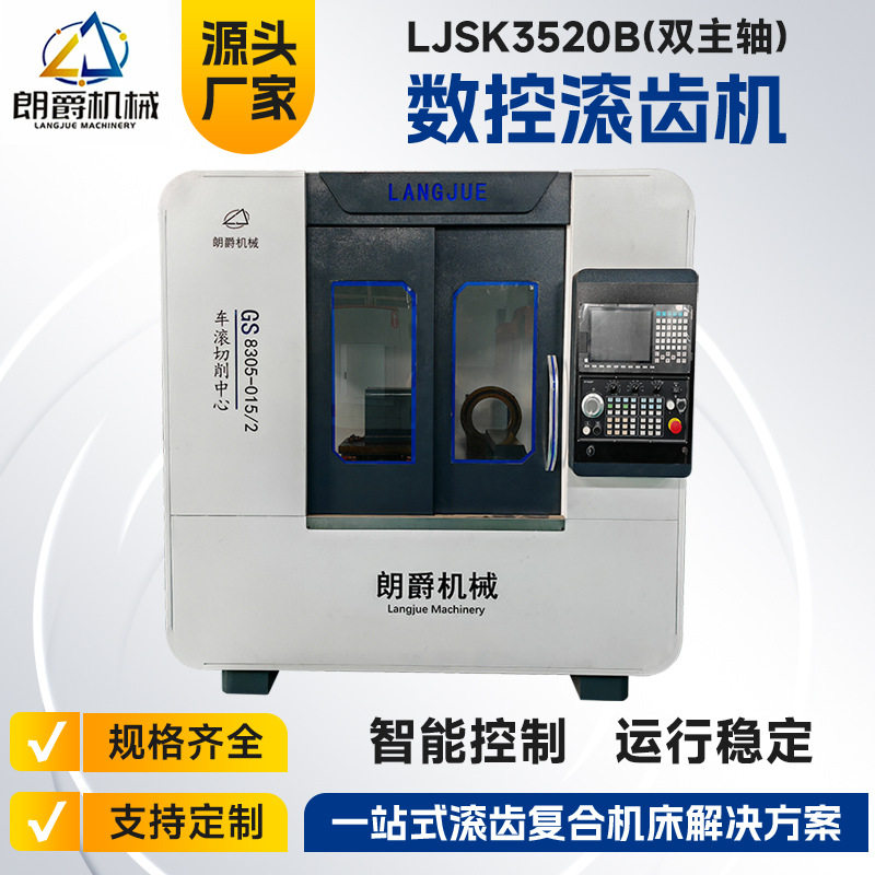厂家直供数控双主轴圆柱滚齿机