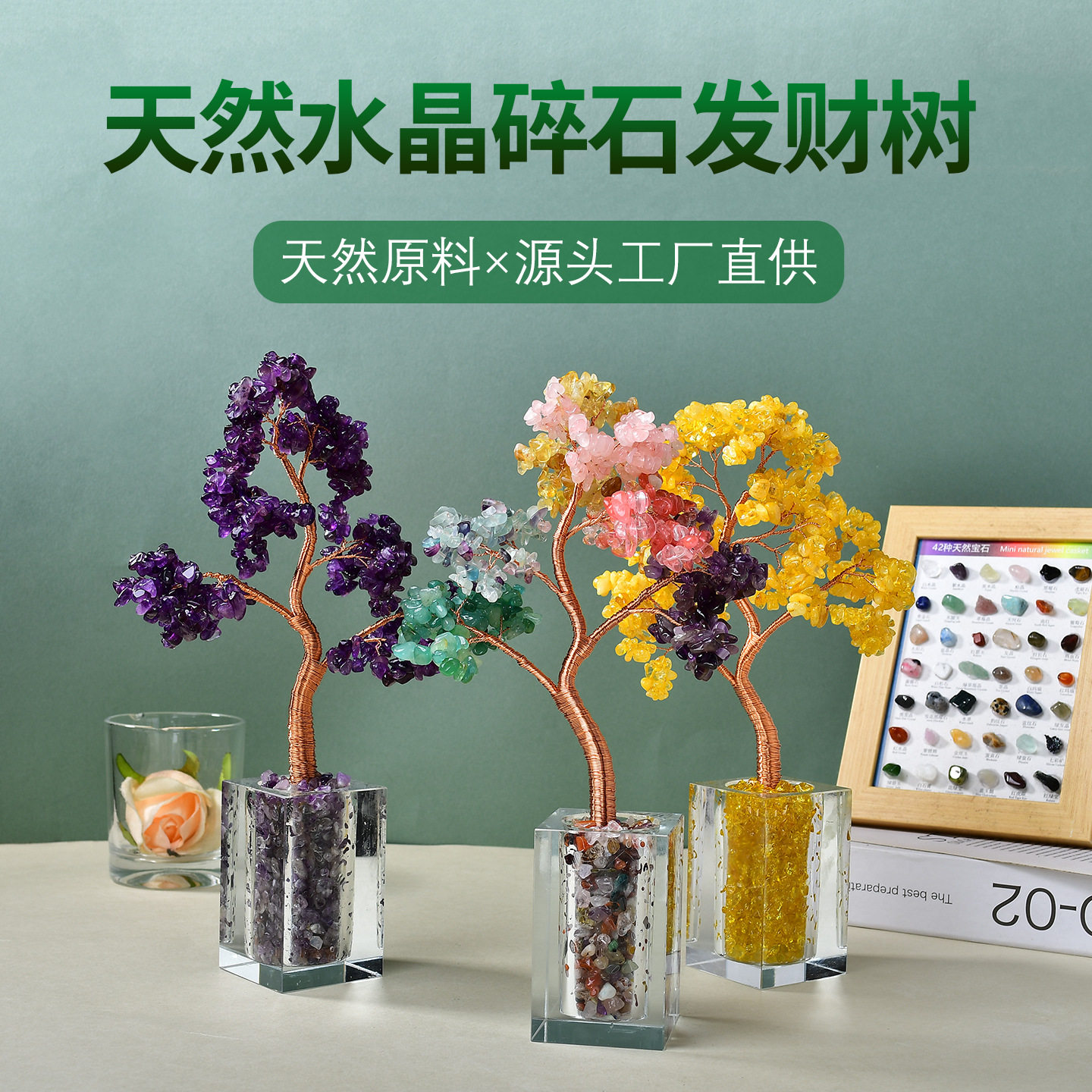 天然水晶七彩碎石摇钱树手工编织水晶发财树办公室桌面装饰摆件