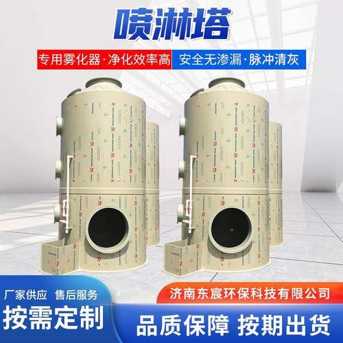 废气处理环设备不锈钢脱硫碱p洗塔工业酸雾PAT净化水淋塔p喷保淋