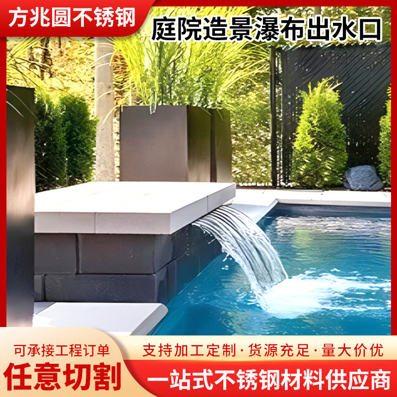 庭院户外造景瀑布口不锈钢瀑布出水口鱼池水幕造景流水墙景观水槽