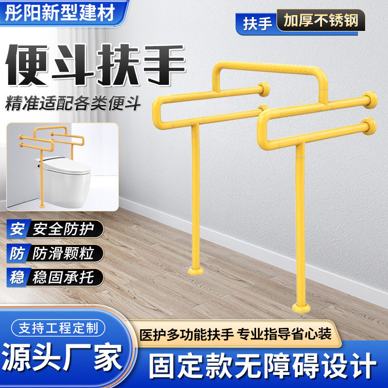 无障碍便斗扶手残疾人安全防滑护栏卫生间扶手栏杆把手用便斗扶手