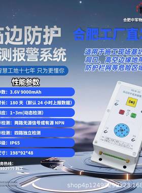 应临边护感器应报警IFT器工地临边洞口感器防太阳能安全语音提示