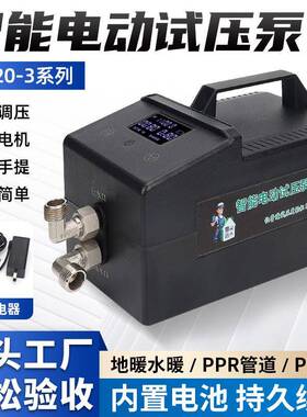 PR管电动打压泵显便携式试压672泵数自P调节水测压泵