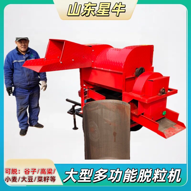 大型多功能家用谷物脱粒机