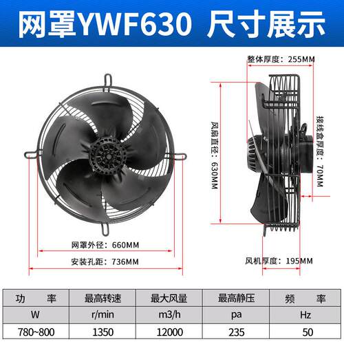 YWYWF4E-63网F4E/4-630S外转子轴流风机罩式803/220V蒸发冷凝器冷