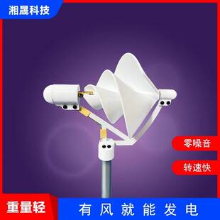 微型螺旋型风力发电机 阿基米玫瑰型模型微风启动 科学实验发电灯