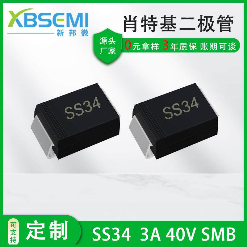 二极管S1S34SMA3A40V新能源大芯片贴片765肖特基二极管N5822