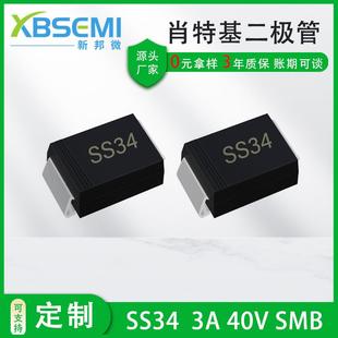 二极管S1S34SMA3A40V新能源大芯片贴片765肖特基二极管N5822
