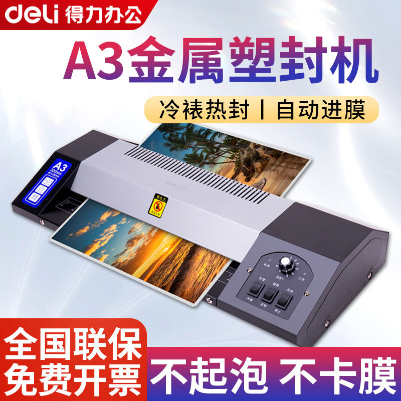 3890照片塑封机热封冷裱两用A3过塑机办公家用过胶机覆膜机