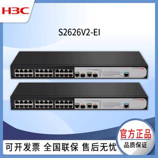h3c交6I换机S62V2-E24口千S2626V2-兆网络交换机万兆2管理型