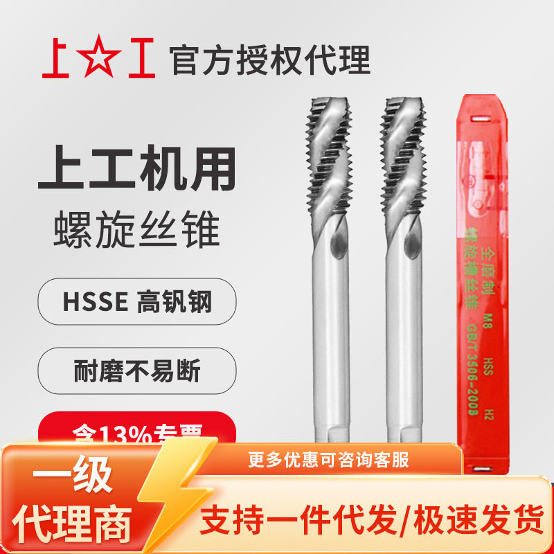 上工高钒螺旋槽丝锥H2粗柄
