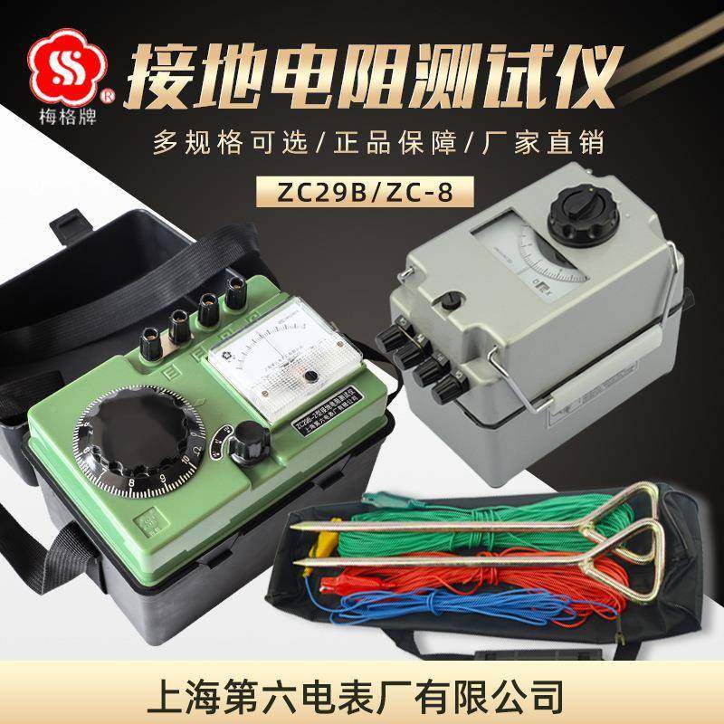 上海六电LBG表ZC29B-2接地电阻第手仪ZC8地阻表摇电阻测量梅厂格