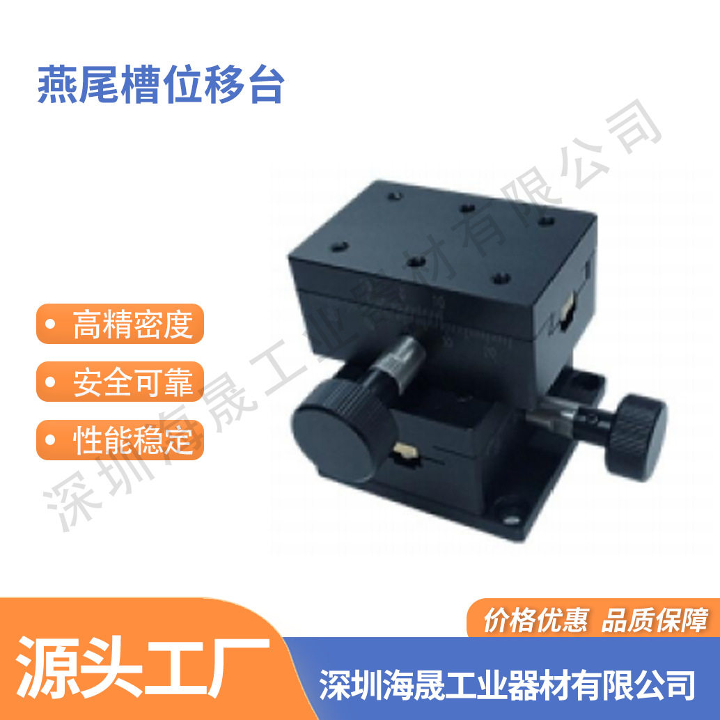 米思米XY轴燕尾槽手动位移台