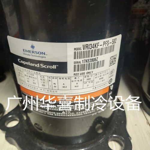 谷轮3匹涡旋热泵压缩机220V
