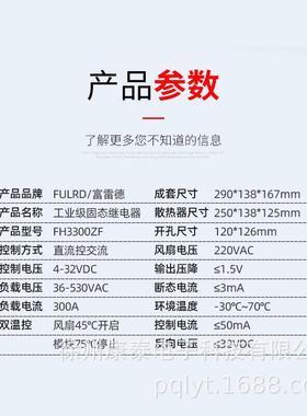 富雷工业级固态732继电2器00A150A德200A3001A400AMGR-H300Z无触