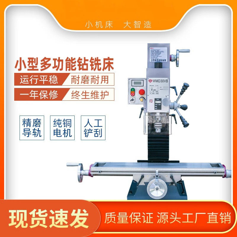 小型多功能钻铣床工业级台钻金属家用钻床铣床重型WMD30V