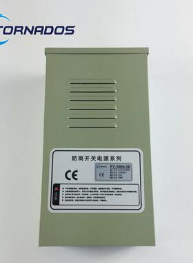 10000W36V雨开关电源36V10防W防雨电源0FY-1000-31936户外电源