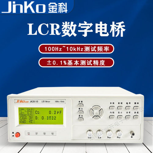 金科 JK2811D通用LCR数字电桥仪 电感电容电阻元器件参数测量