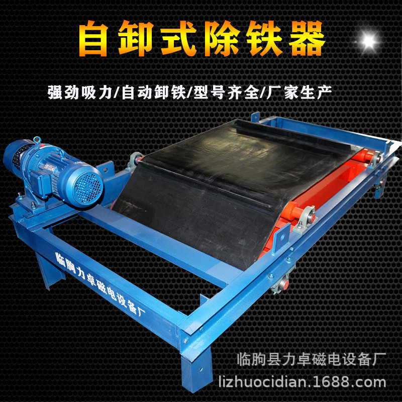 输送带自卸永磁除铁器RCYD-12