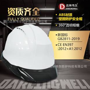 达林韦尔ABS中建透气工地双色PC透明帽檐安全帽男领导新国标印字