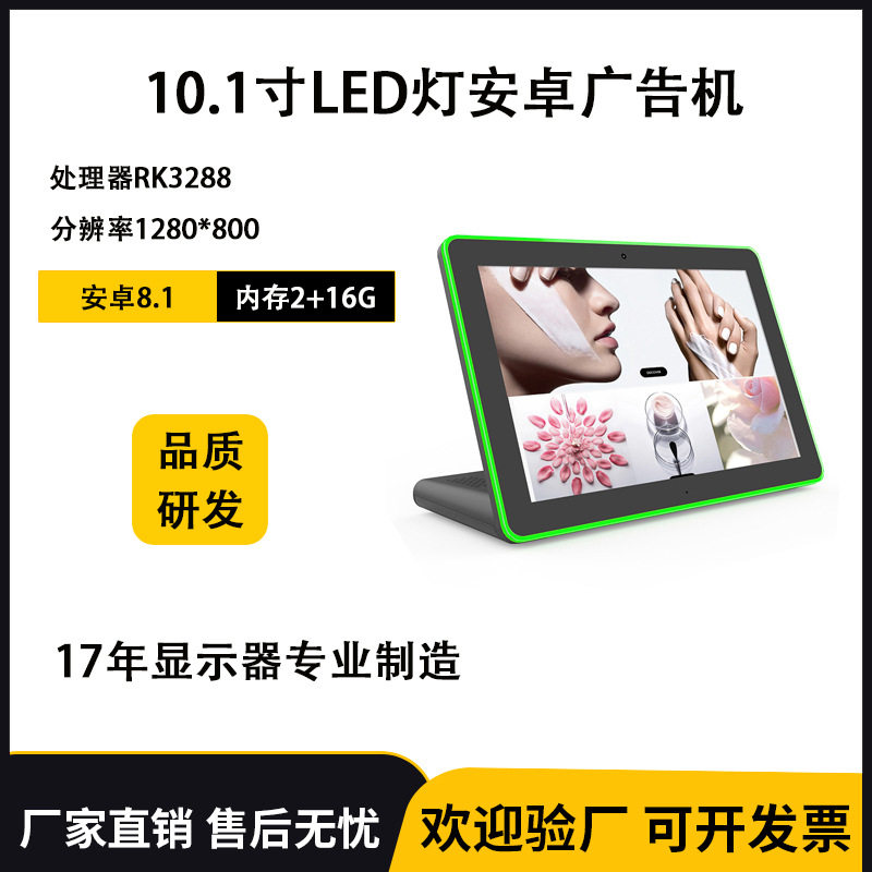 新10.1寸评价器LED灯电子标牌桌面式安卓广告机安卓8.1会议预约机