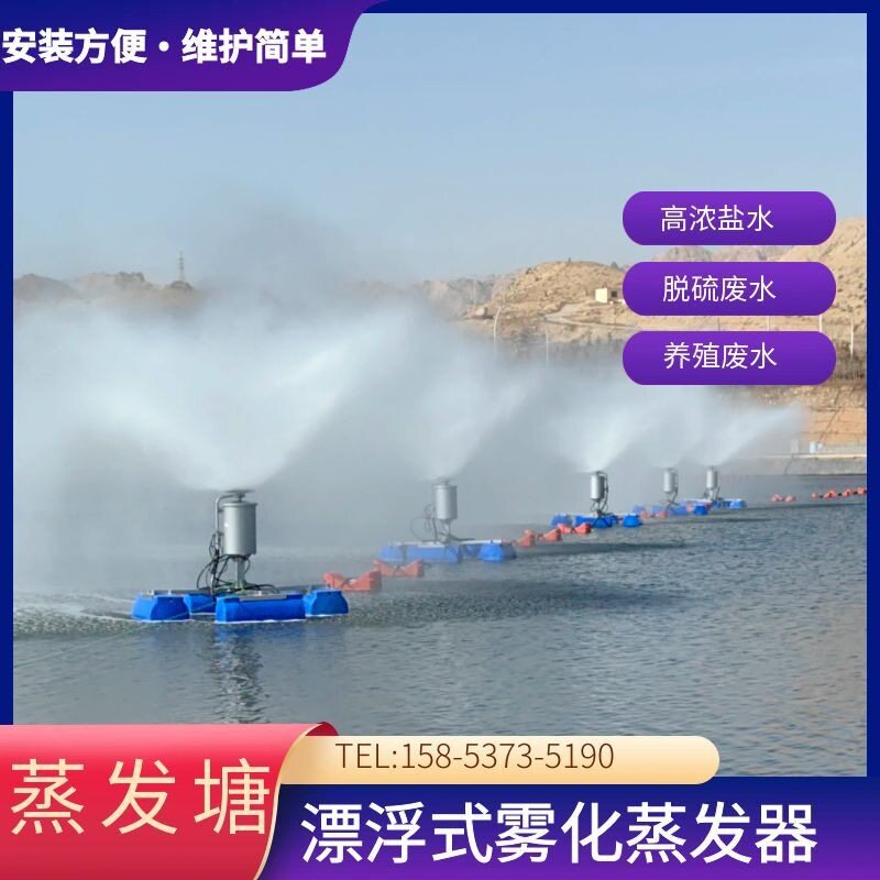 浮筒式漂浮蒸发器  工业污水蒸发减量   废水池直接放置   现货