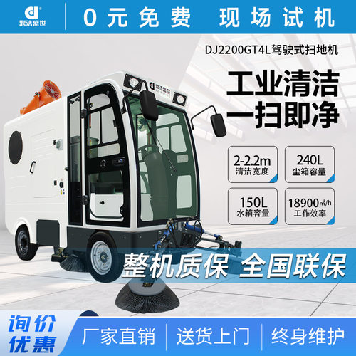 鼎洁盛世驾驶扫地机工厂车间厂房仓库景区道路环卫清扫车DJ2200GT