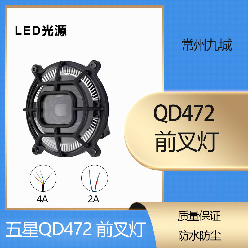 自行车锂电QD472/SM前灯夜骑