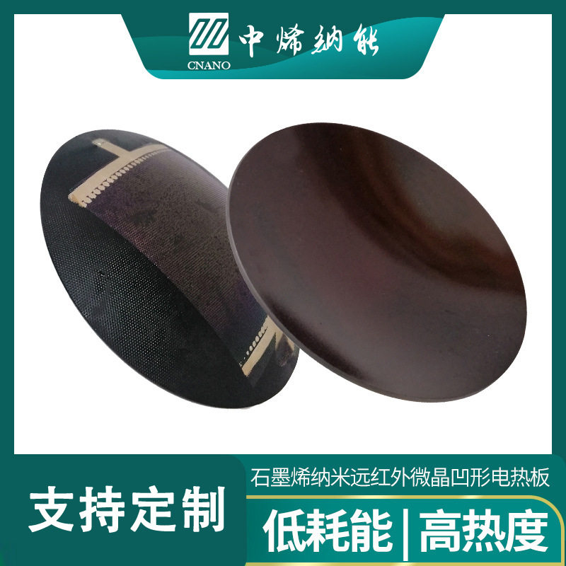 石墨烯远红外电磁炉电热板家用电器微晶玻璃发热板可调温加热