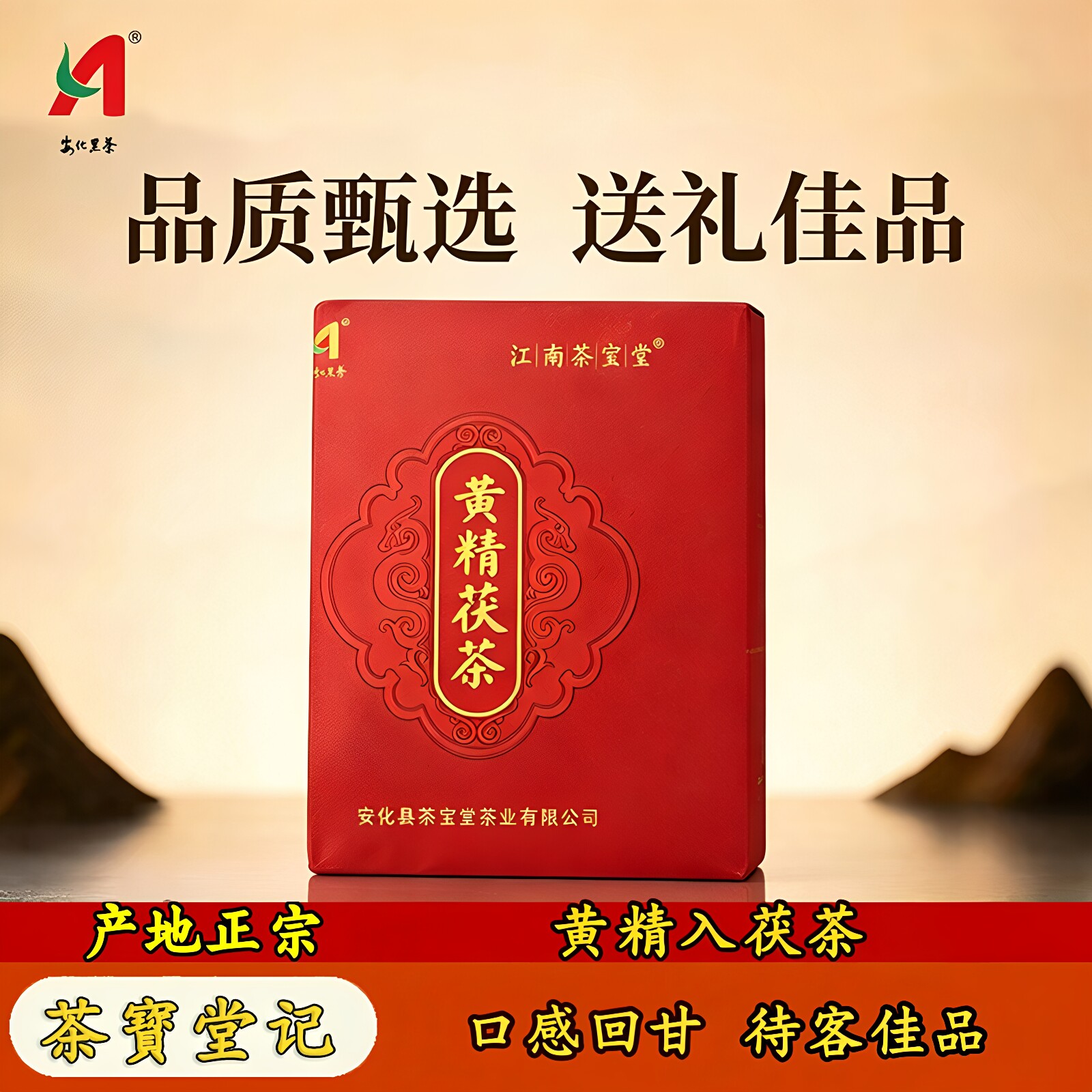 黄精茯茶湖南安化黑茶特级陈年天尖金花茯砖茶正宗官方旗舰店正品