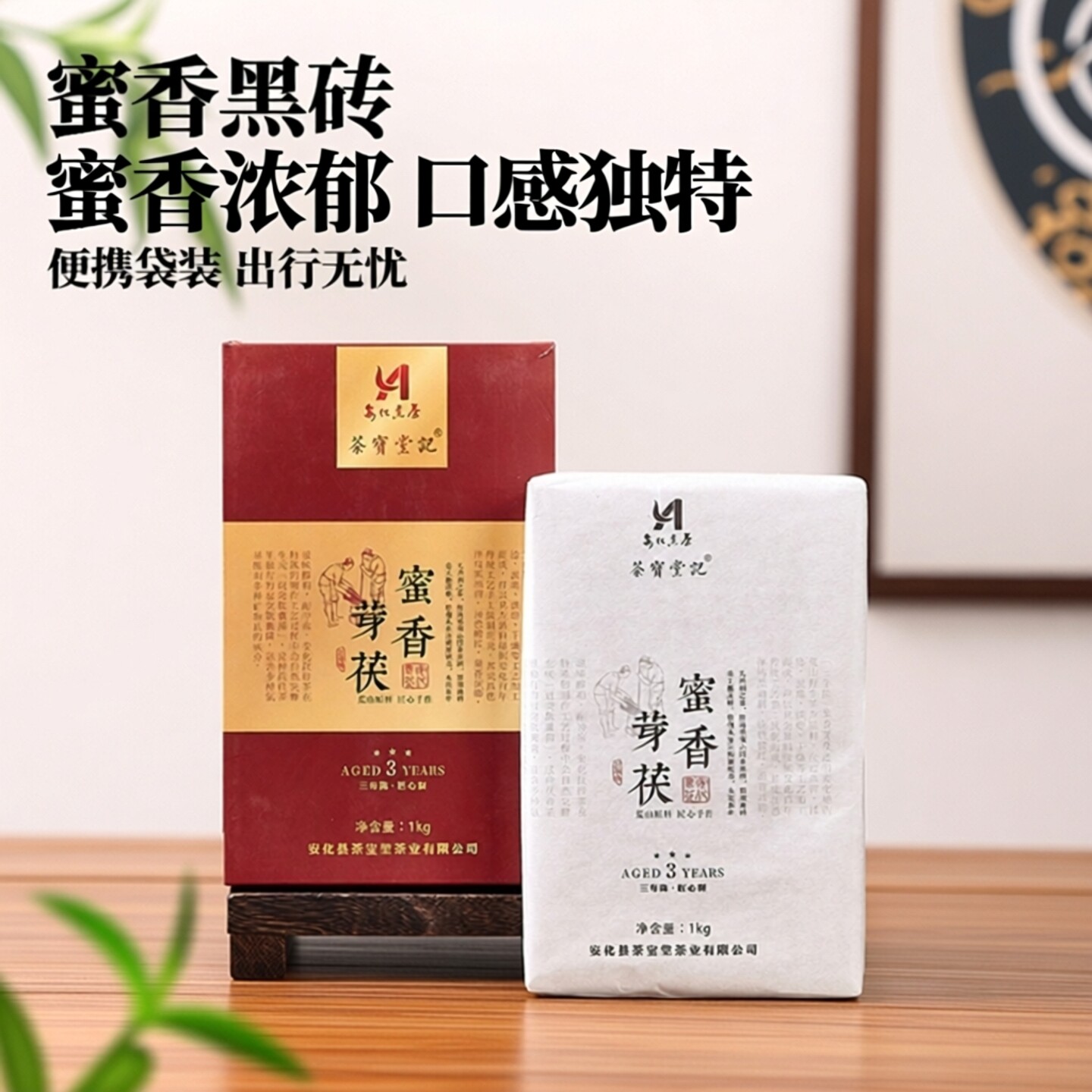 湖南安化黑茶正宗金花茯砖茶叶百两熏香黑砖茯茶天尖高家便携馨香