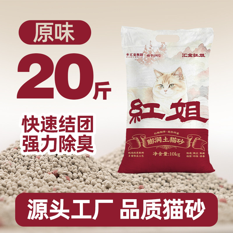 金瞳猫红姐膨润土猫砂低尘大包装图片