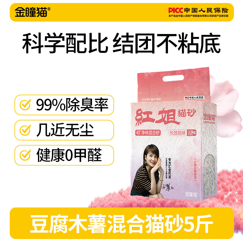 金瞳猫猫砂豆腐砂膨润土混合猫砂防臭砂除臭低尘不粘底吸水结团快,宠物/宠物食品及用品,猫砂,淘宝优惠券,粉丝福利购,淘宝优惠卷