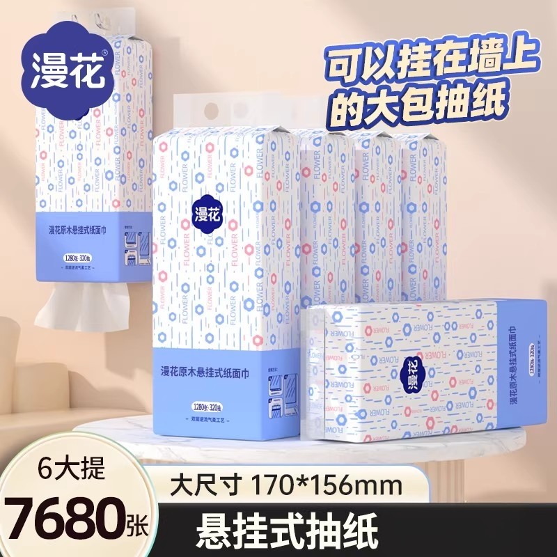 漫花悬挂式抽纸巾学生面巾纸家用宿舍卫生纸擦手实惠囤货装餐巾纸,洗护清洁剂/卫生巾/纸/香薰,家用擦手纸,淘宝优惠券,粉丝福利购,淘宝优惠卷