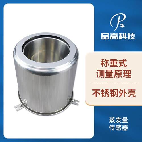 水面蒸发传感器 液体蒸发筒 水面数字蒸发站水面蒸发量变送器厂家