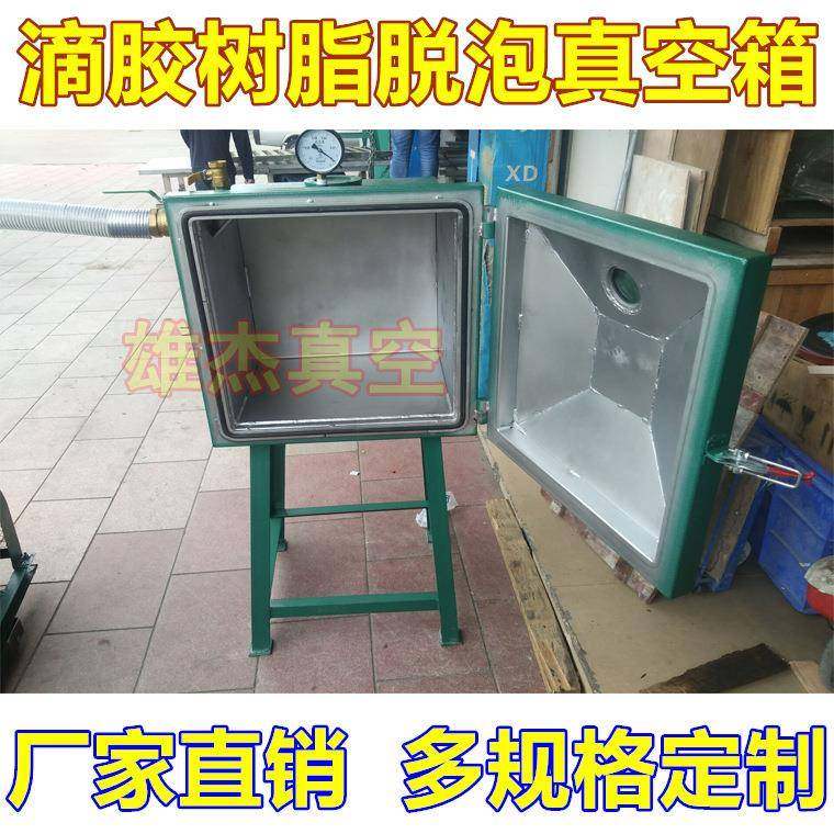 东莞真空箱 500*500*450真空箱2X-30真空脱泡机 硅胶树脂用脱泡箱,五金/工具,其他类型泵,淘宝优惠券,粉丝福利购,淘宝优惠卷