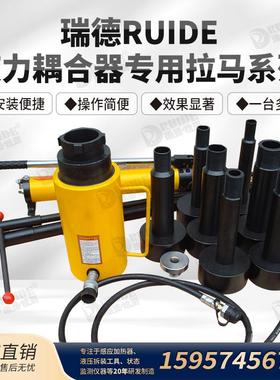 瑞德FY-4290耦合器液压拉马配M36/42/56/64拉头70吨耦合器拉马