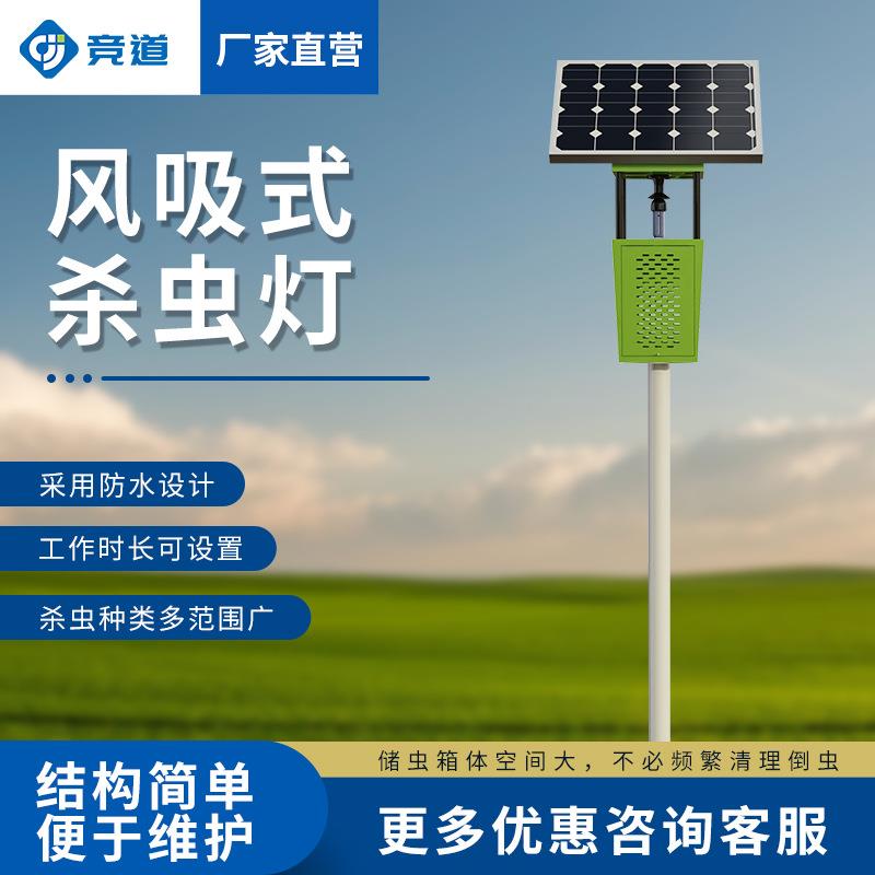 景区太阳能杀虫灯果园杀虫灯户外公园物联网杀虫灯风吸式杀虫灯