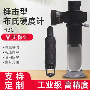 特价供应HBC锤击式布氏硬度计 便携式布氏硬度计