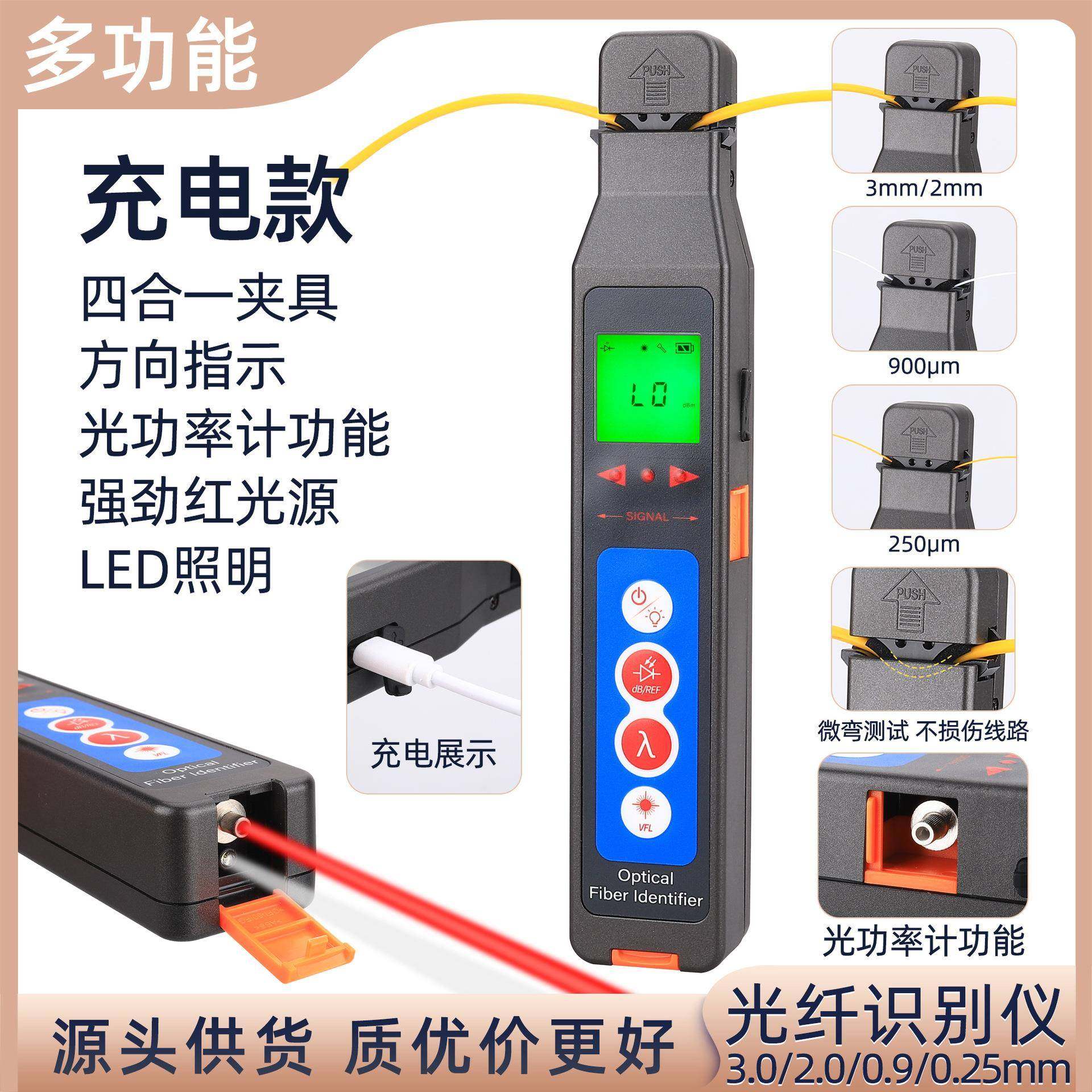 光纤信号识别仪单模多模四合一夹具光纤方向识别功率检测仪充电款,五金/工具,光纤,淘宝优惠券,粉丝福利购,淘宝优惠卷