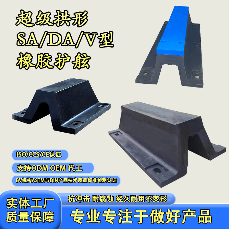 厂家  码头专用超级拱型 DA SA 型橡胶护舷 桥墩橡胶防撞条,搬运/仓储/物流设备,立体仓库设备,淘宝优惠券,粉丝福利购,淘宝优惠卷