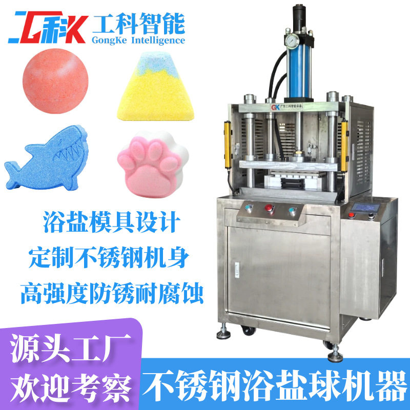 浴盐球机器厂家多功能浴盐球成型机泡泡浴球足浴丸异形浴盐球设备,搬运/仓储/物流设备,立体仓库设备,淘宝优惠券,粉丝福利购,淘宝优惠卷