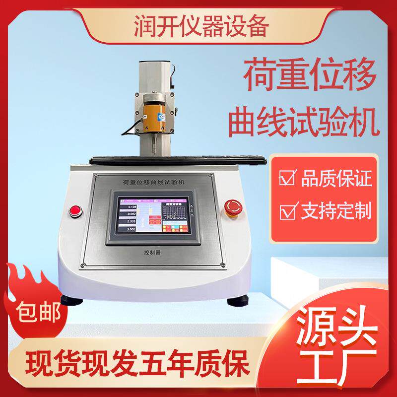 全自动键盘按键荷重位移曲线试验机触控式按键荷重曲线开关测试仪