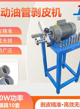 电动油管剥皮机 高压钢丝胶管旋转脱皮机 液压油管剥胶设备