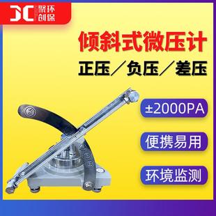 倾斜式微压计 正负气压表 差压表 便携式微压计 人防倾斜式微压计
